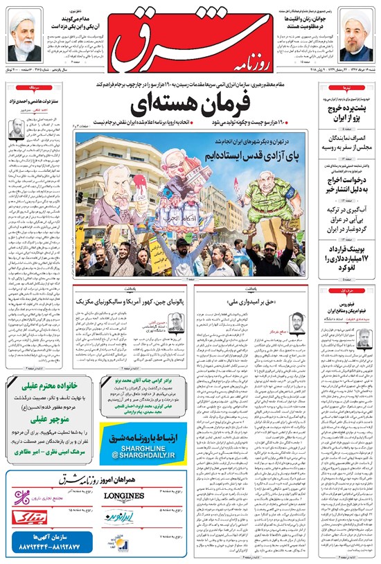 تصویر جلد کتاب شرق - ۱۳۹۷ شنبه ۱۹ خرداد