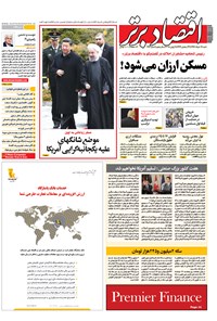 تصویر جلد کتاب هفتهنامه اقتصادبرتر ـ شماره ۲۹۳ ـ ۱۹ خرداد ۹۷