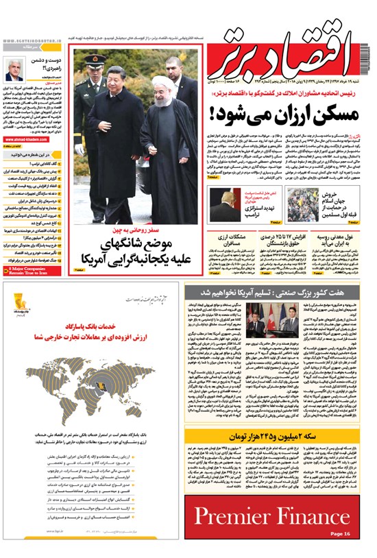 تصویر جلد کتاب هفتهنامه اقتصادبرتر ـ شماره ۲۹۳ ـ ۱۹ خرداد ۹۷