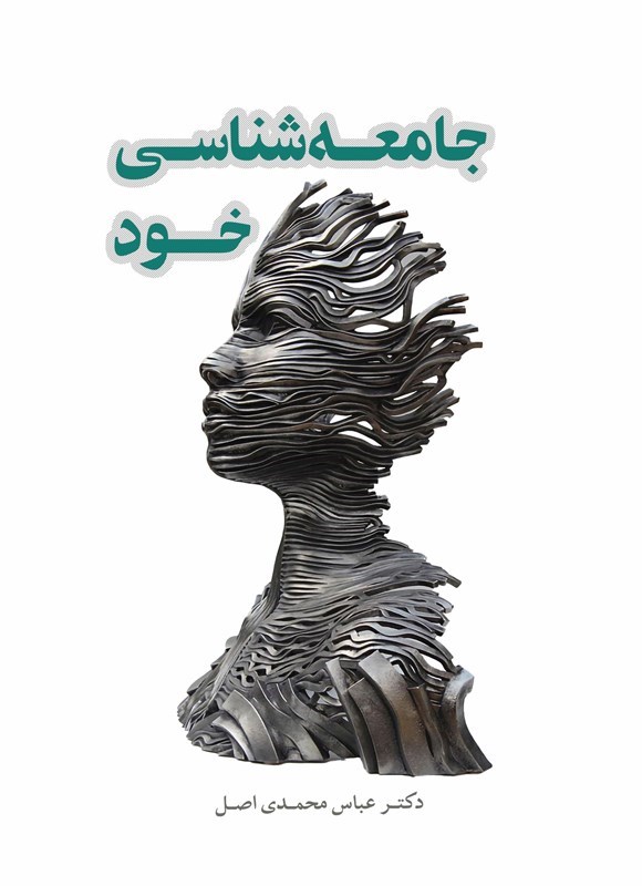 تصویر جلد کتاب جامعه شناسی خود
