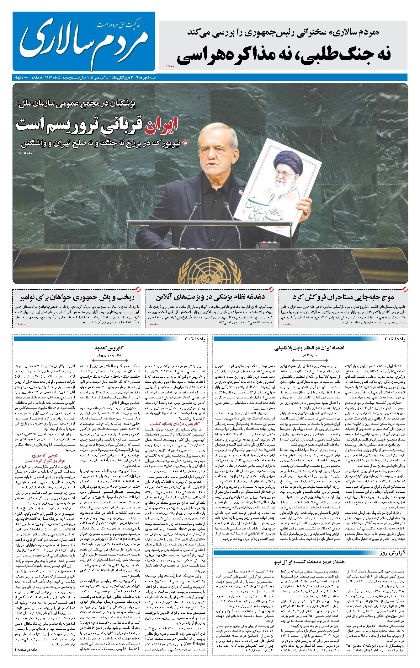 تصویر جلد کتاب مردمسالاری - پنجشنبه ۲ مهر ۱۴۰۵