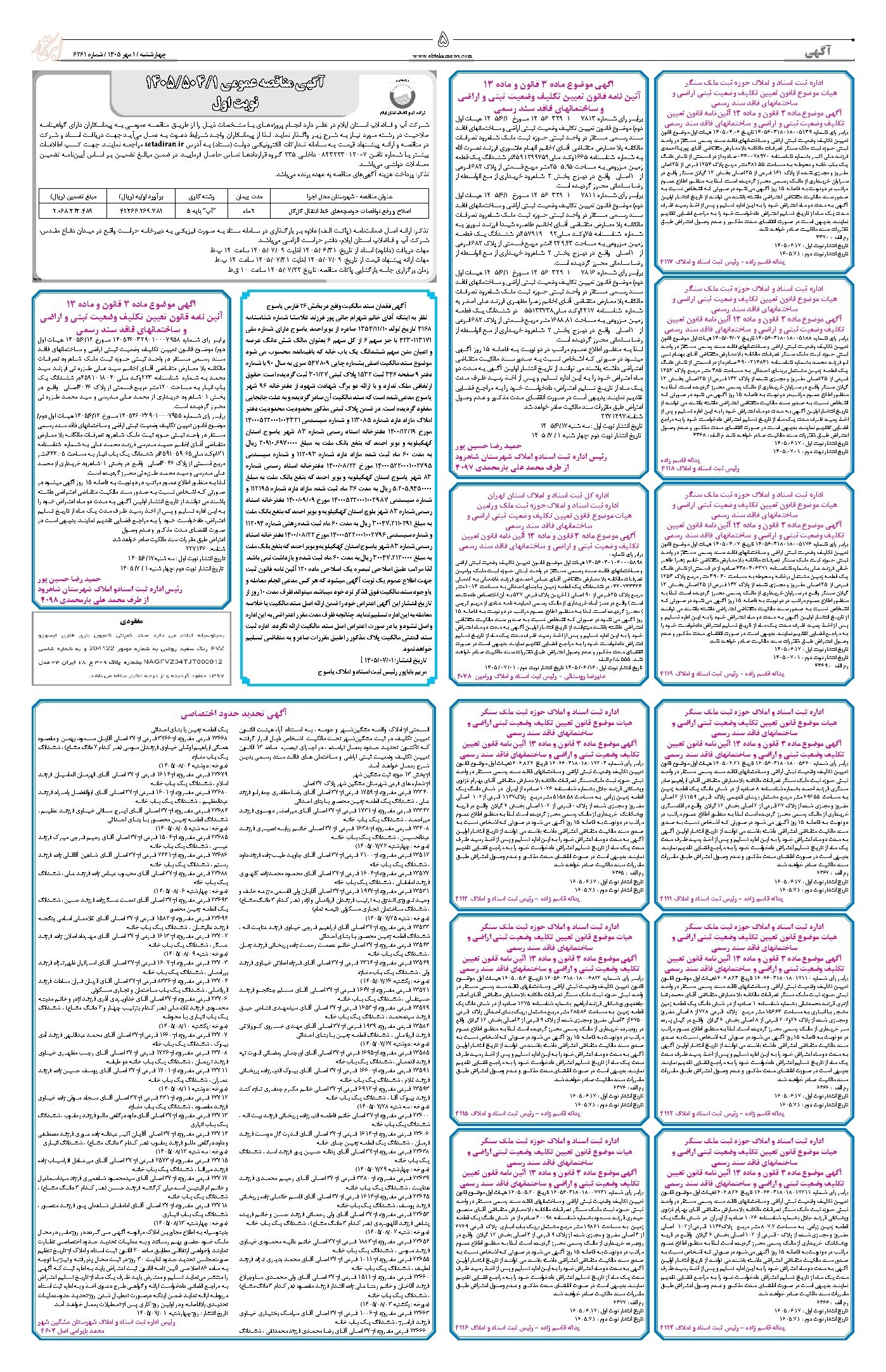 تصویر جلد کتاب ابتکار - چهارشنبه ۱ مهر ۱۴۰۵