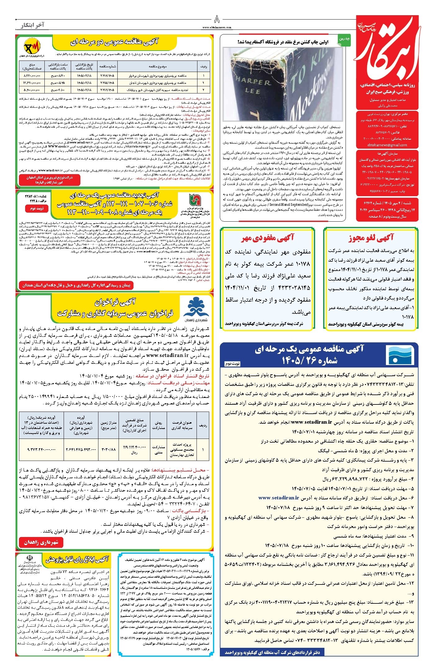 تصویر جلد کتاب ابتکار - شنبه ۴ مهر ۱۴۰۵