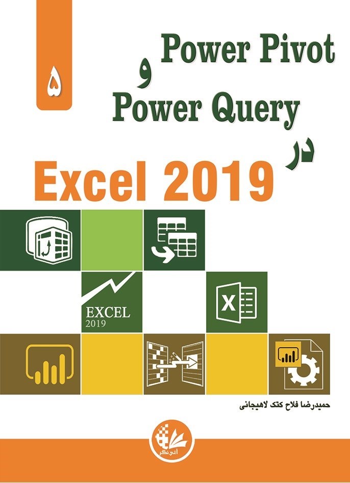 تصویر جلد کتاب Power Pivot و Power Query در Excel 2019
