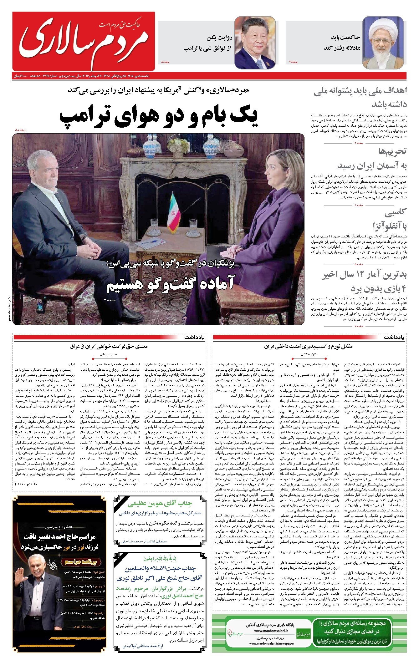 تصویر جلد کتاب مردمسالاری - يکشنبه ۵ مهر ۱۴۰۵