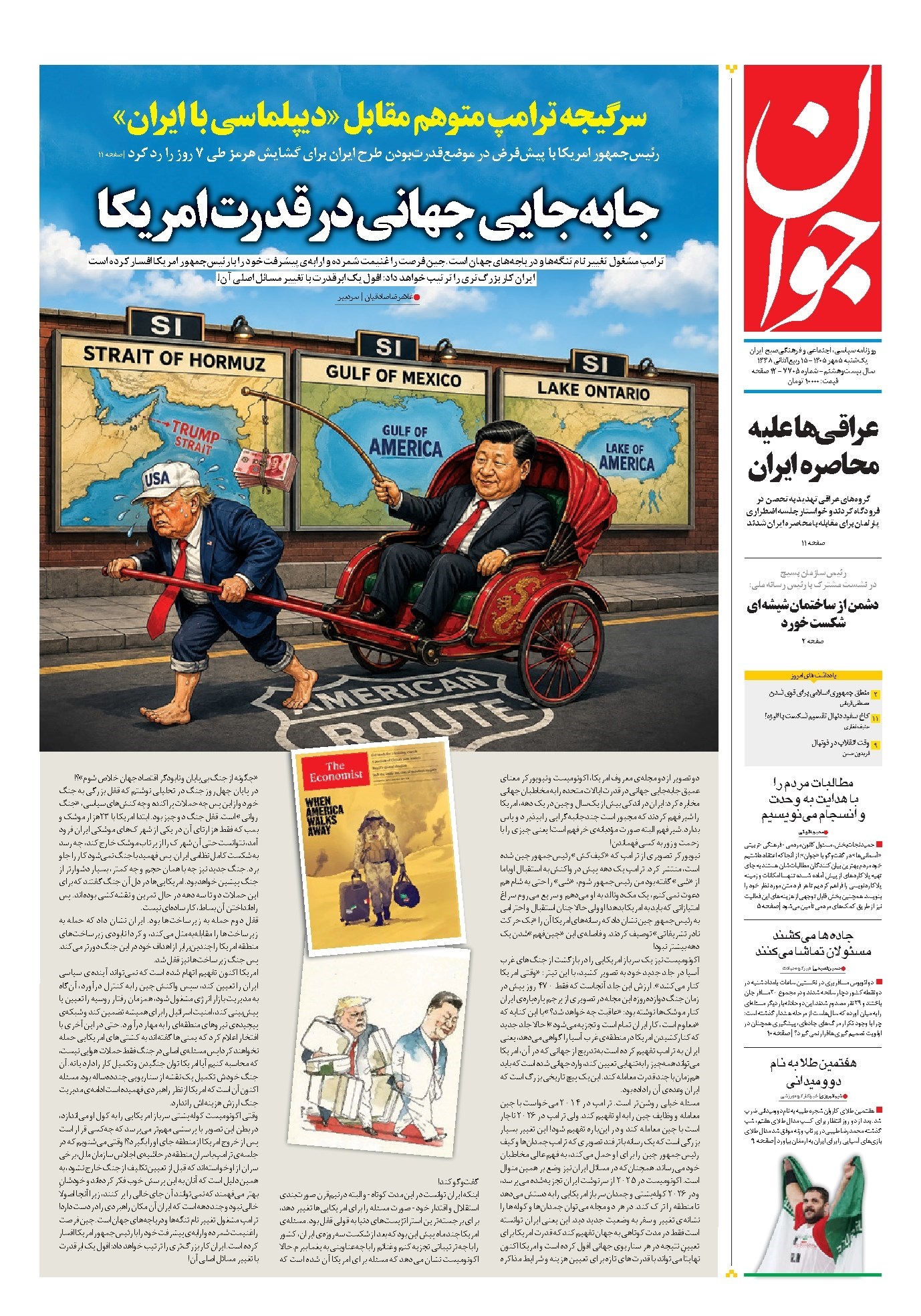 تصویر جلد کتاب جوان - يکشنبه ۰۵ مهر ۱۴۰۵