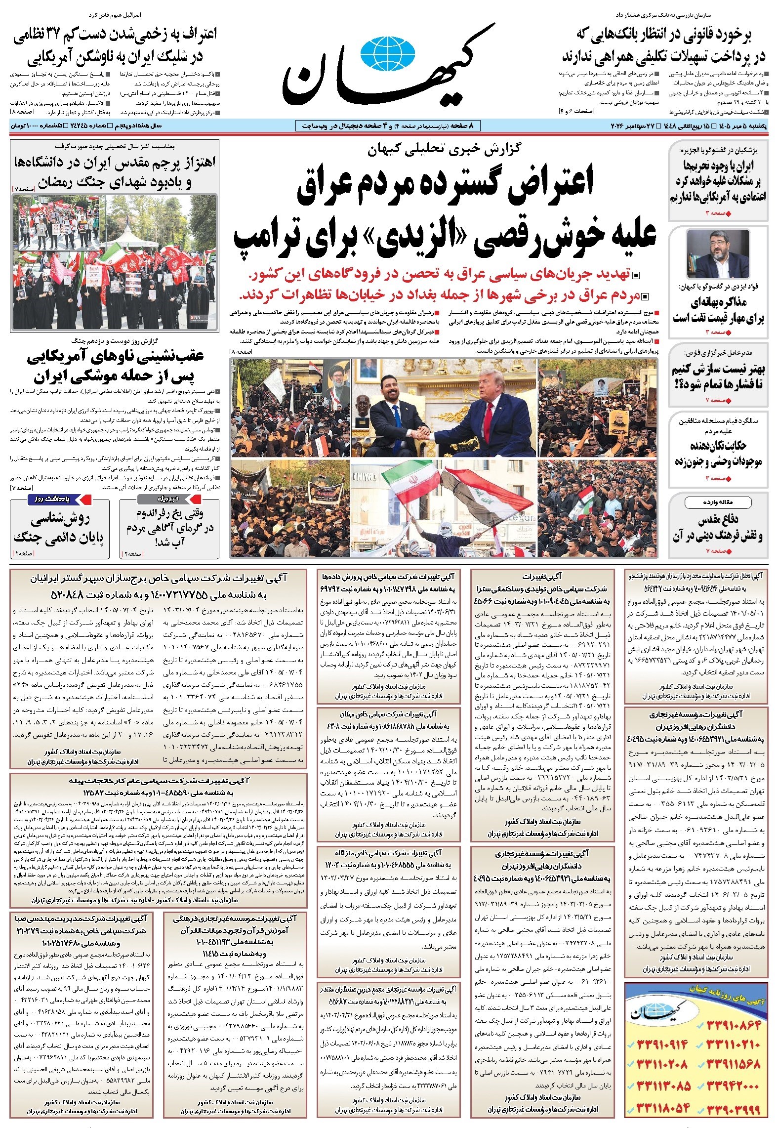 تصویر جلد کتاب کیهان - يکشنبه ۰۵ مهر ۱۴۰۵