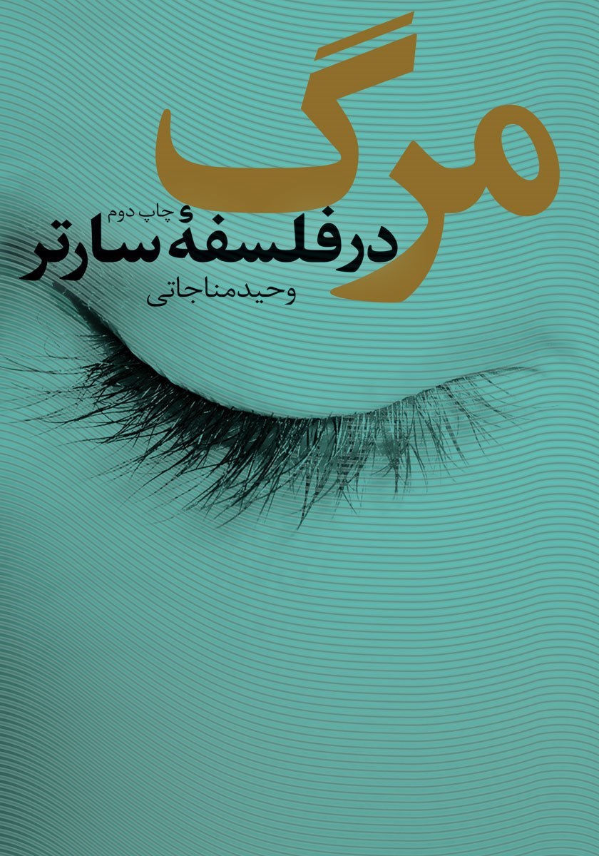 تصویر جلد کتاب مرگ در فلسفه سارتر