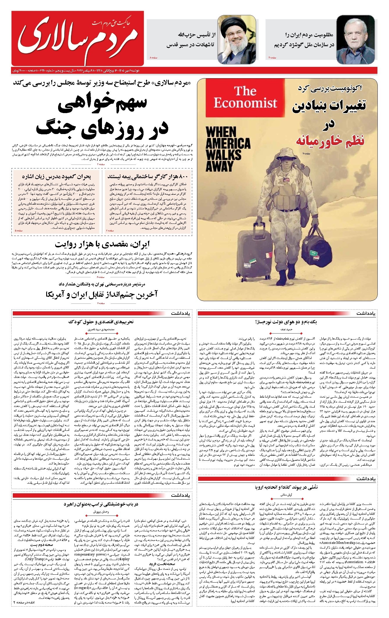 تصویر جلد کتاب مردمسالاری - دوشنبه ۶ مهر ۱۴۰۵