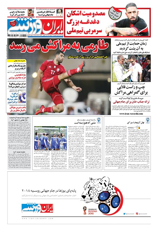 تصویر جلد کتاب ایران ورزشی - ۱۳۹۷ يکشنبه ۲۰ خرداد