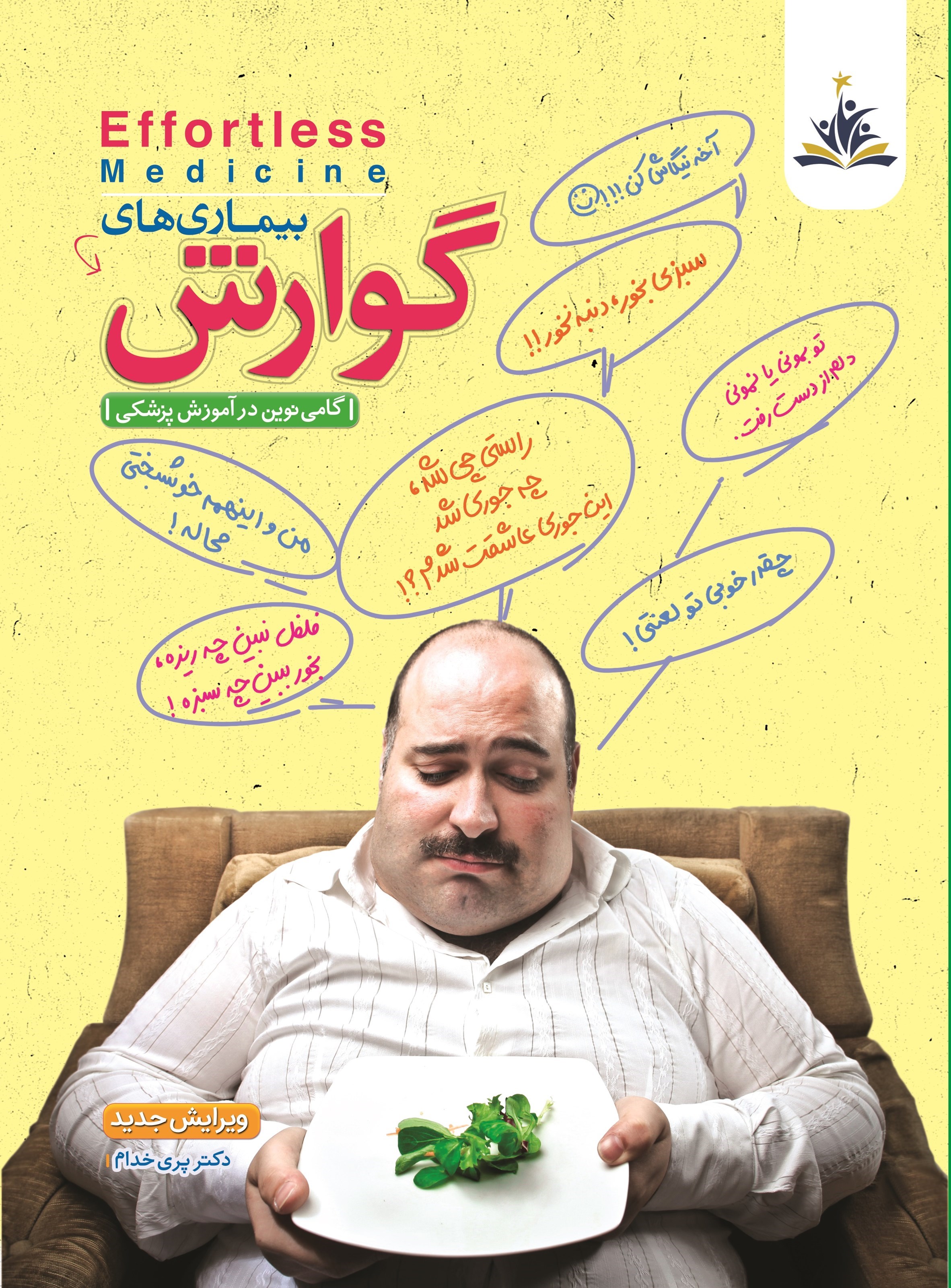 تصویر جلد کتاب بیماری های گوارش