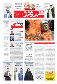 تصویر جلد کتاب شهروند - ۱۳۹۷ شنبه ۱۹ خرداد