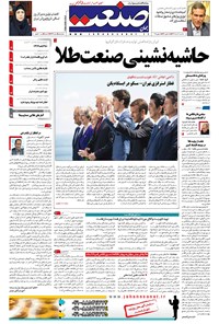 تصویر جلد کتاب جهان صنعت - ۲۰ خرداد ۱۳۹۷