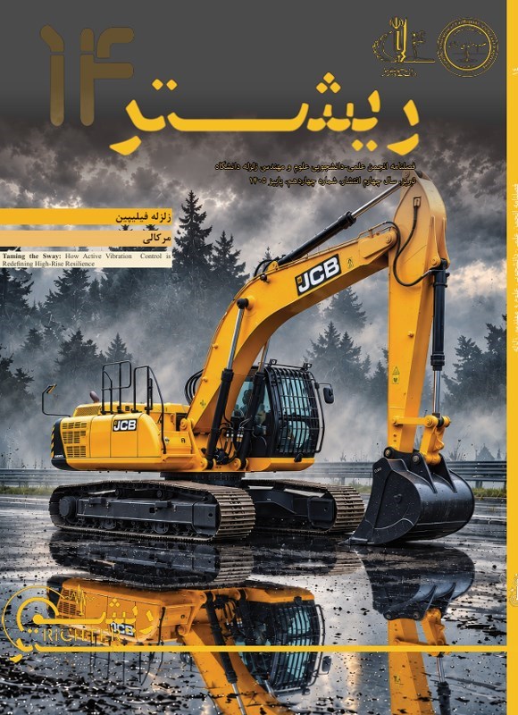 تصویر جلد کتاب فصلنامه ریشتر ـ شماره ۱۴ ـ پاییز ۱۴۰۵