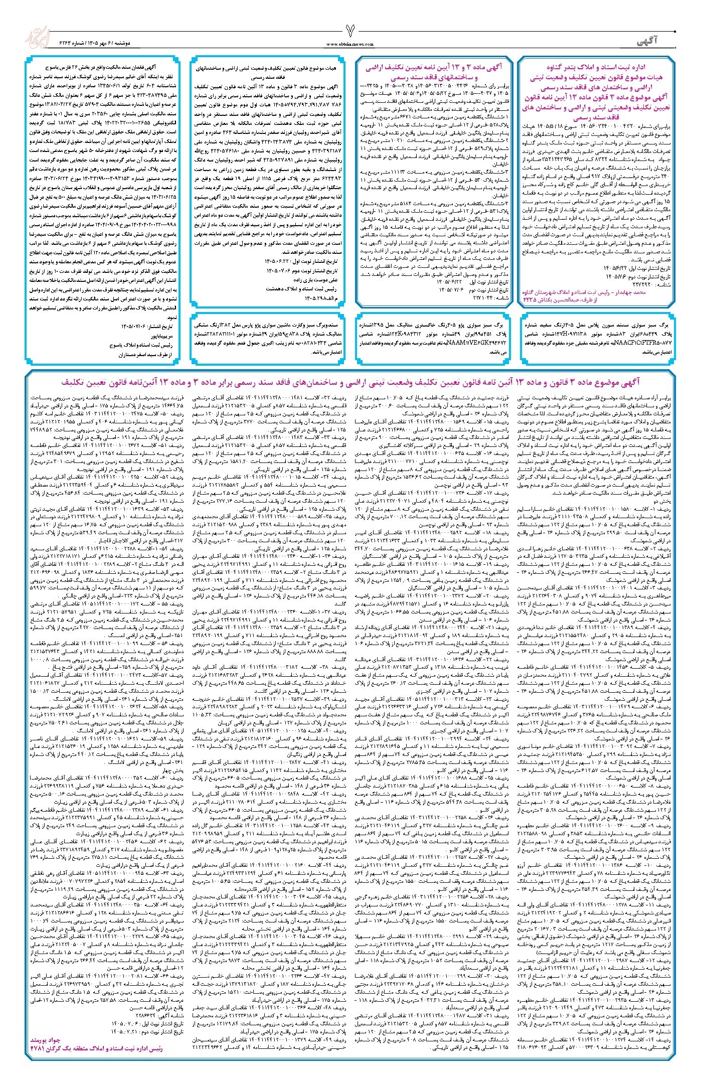 تصویر جلد کتاب ابتکار - دوشنبه ۶ مهر ۱۴۰۵