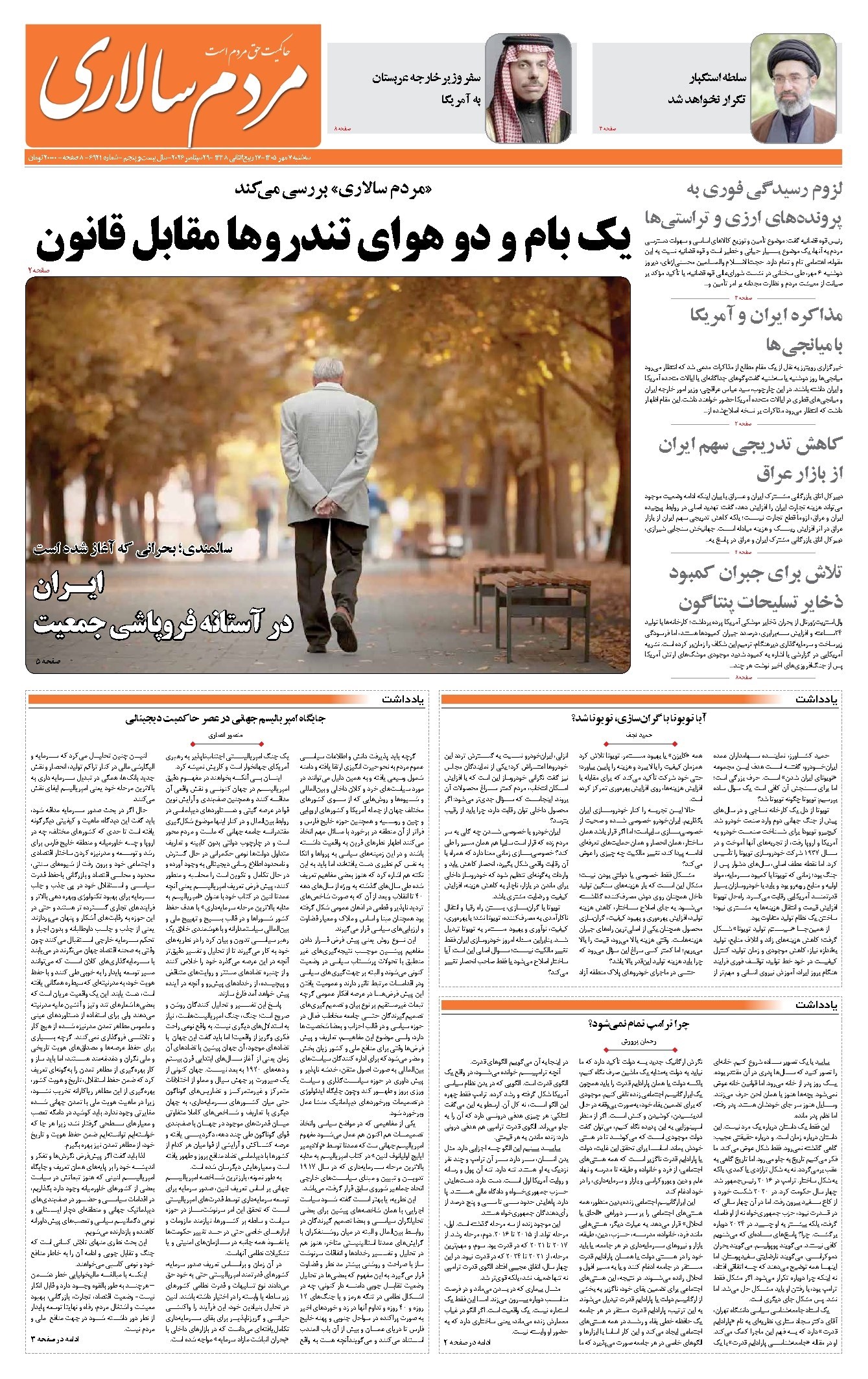 تصویر جلد کتاب مردمسالاری - سه شنبه ۷ مهر ۱۴۰۵