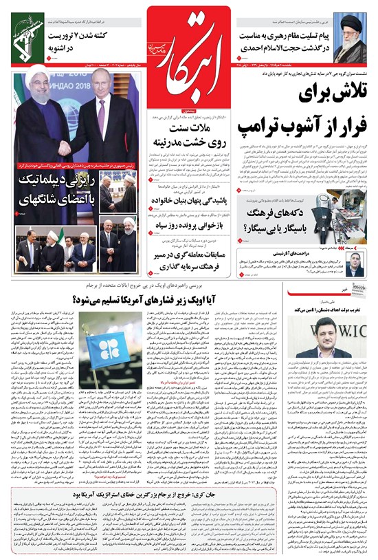 تصویر جلد کتاب ابتکار - ۲۰ خرداد ۱۳۹۷