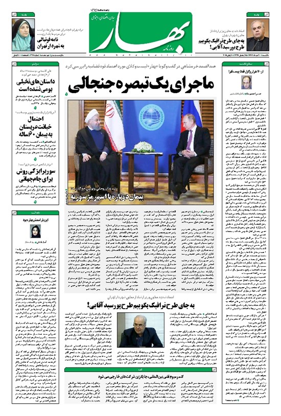 تصویر جلد کتاب بهار - ۱۳۹۷ يکشنبه ۲۰ خرداد