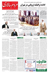 تصویر جلد کتاب مردمسالاری - ۱۳۹۴/۰۵/۱۱