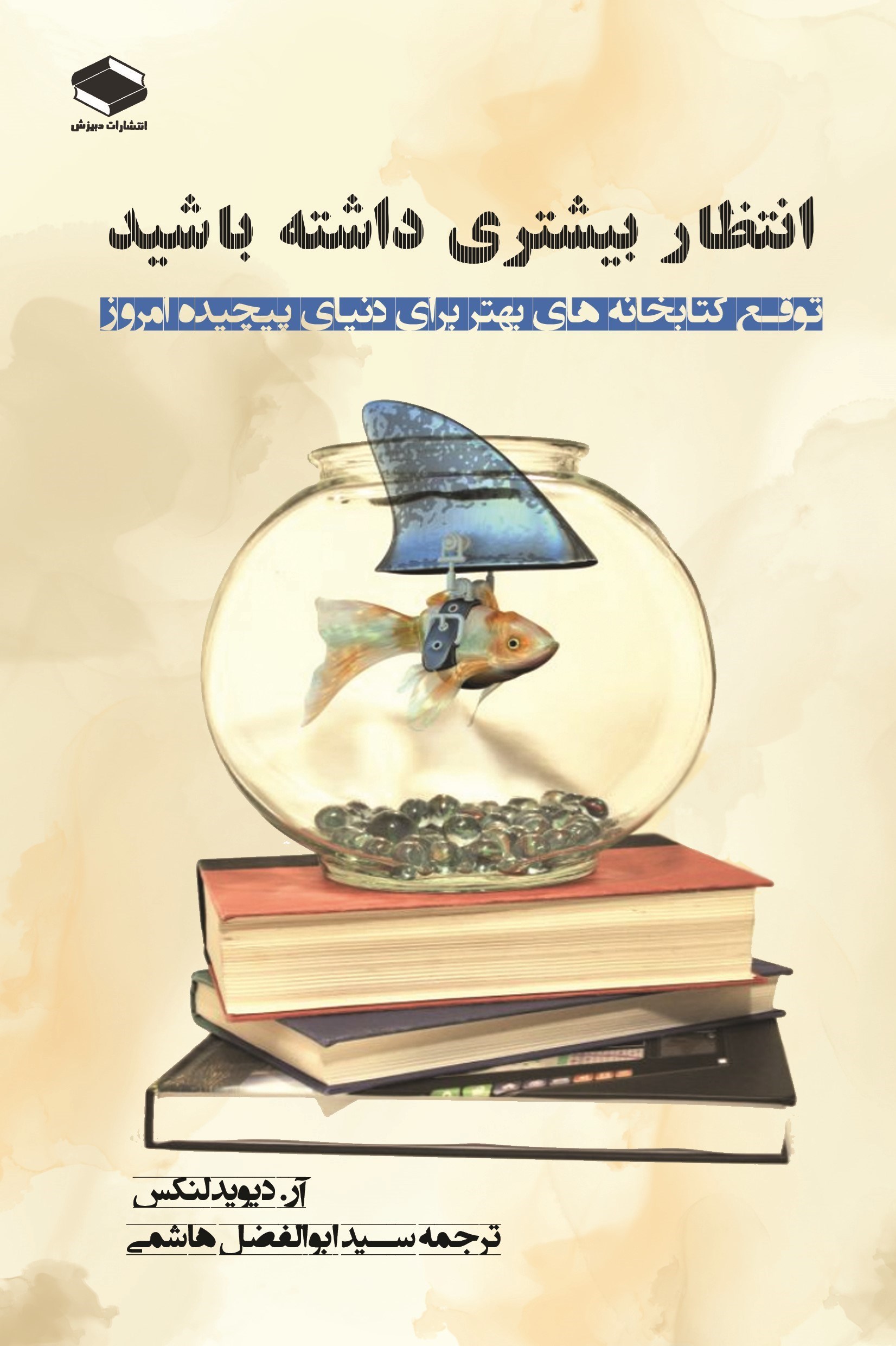 تصویر جلد کتاب انتظار بیشتری داشته باشید