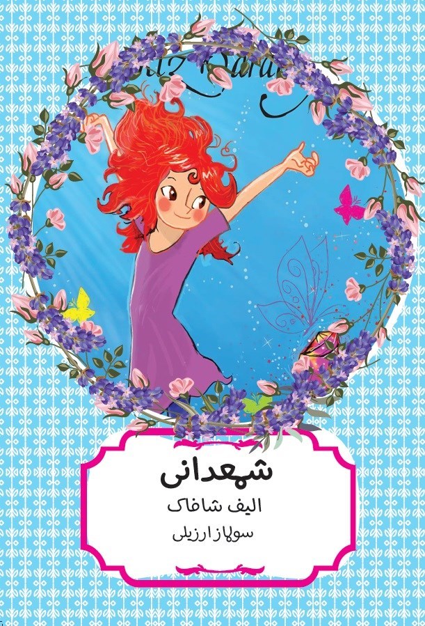 تصویر جلد کتاب شمعدانی