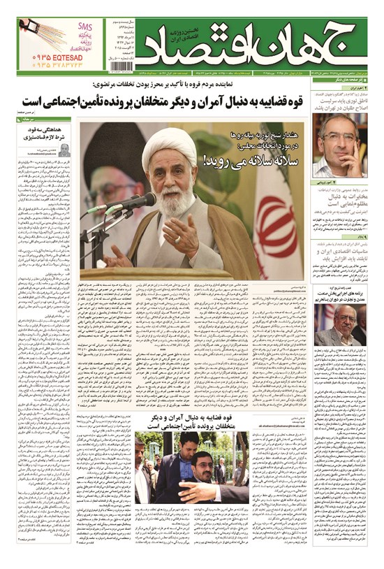 تصویر جلد کتاب جهان اقتصاد - شنبه ۱۱ مرداد ماه ۱۳۹۴