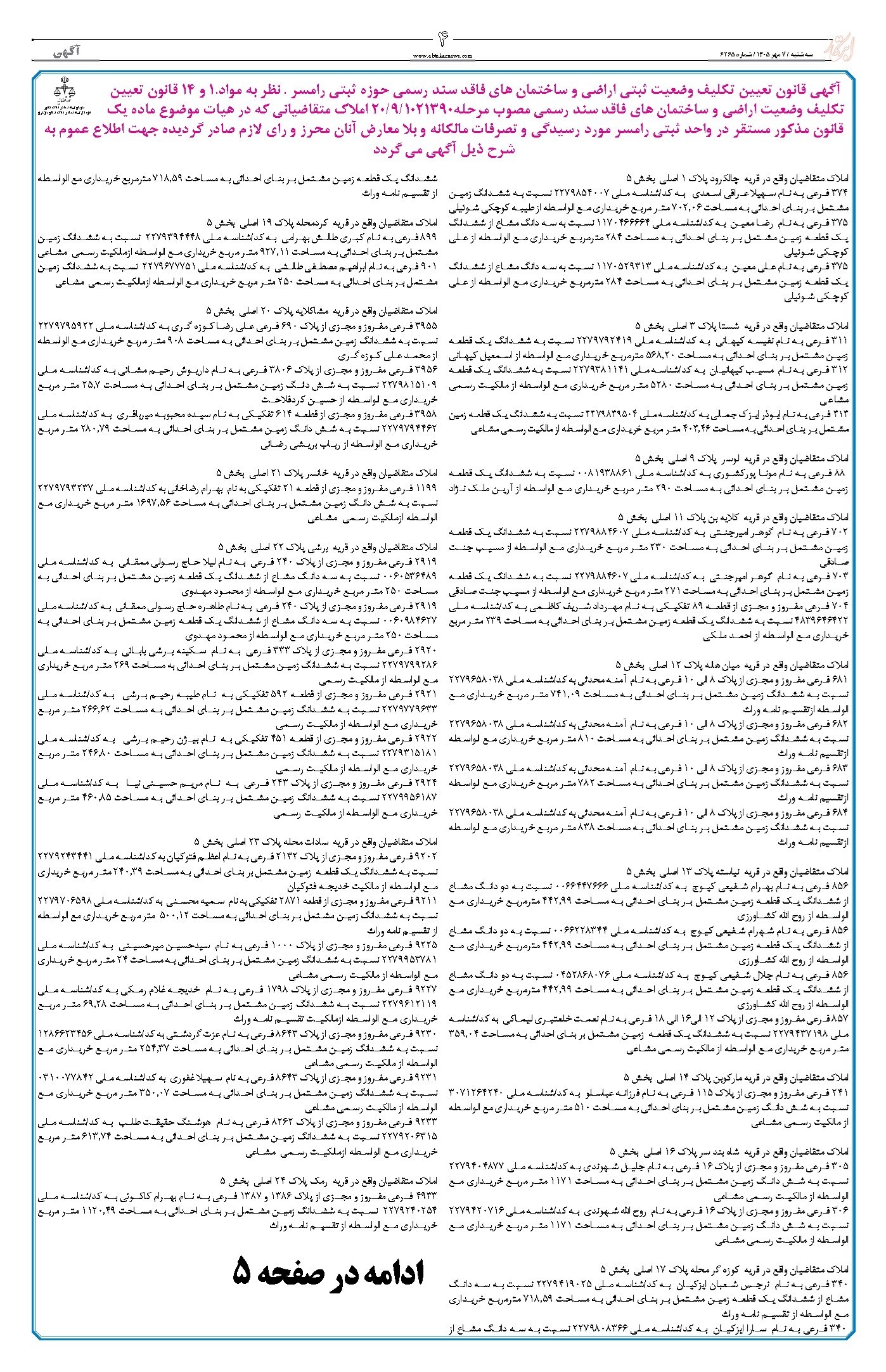 تصویر جلد کتاب ابتکار - سه شنبه ۷ مهر ۱۴۰۵