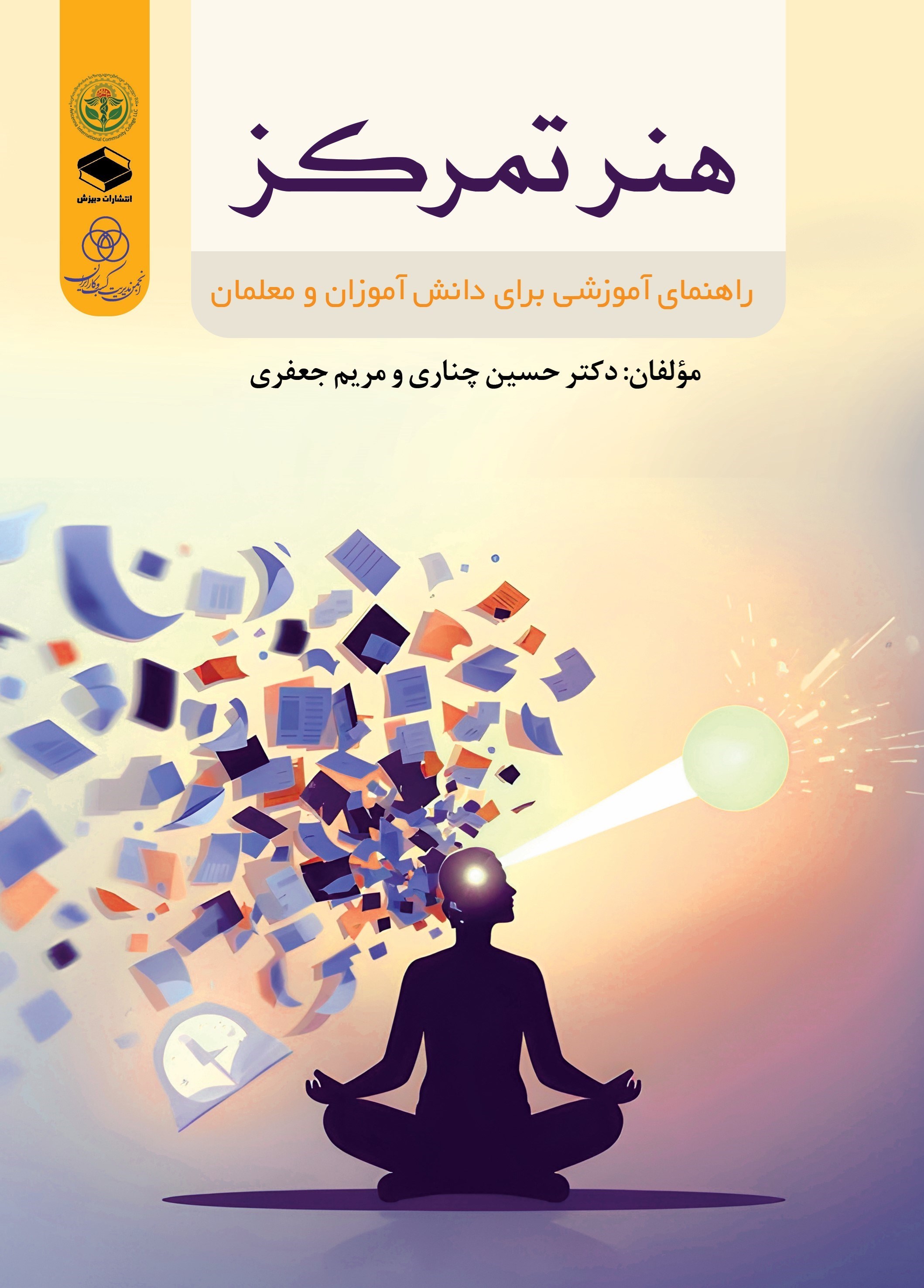 تصویر جلد کتاب هنر تمرکز