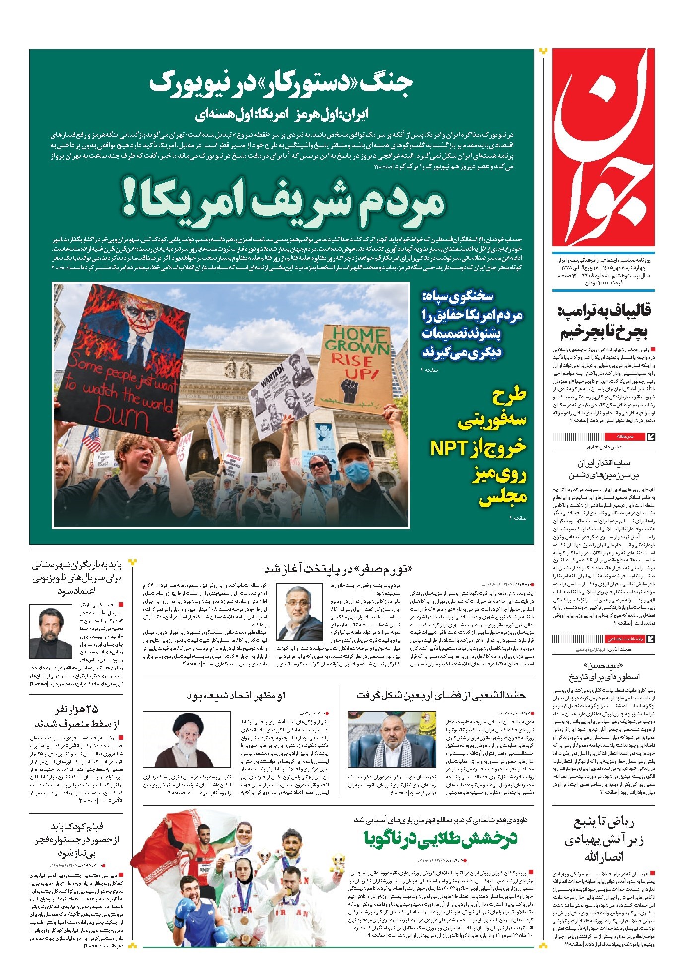 تصویر جلد کتاب جوان - چهارشنبه ۰۸ مهر ۱۴۰۵