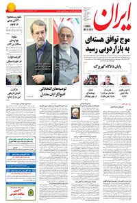 تصویر جلد کتاب ایران - ۱۳۹۴ يکشنبه ۱۱ مرداد