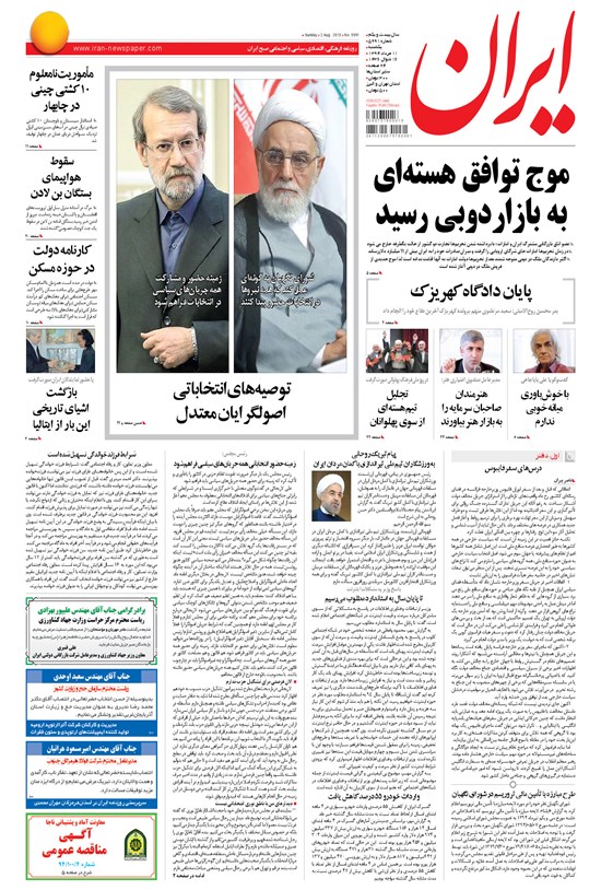 تصویر جلد کتاب ایران - ۱۳۹۴ يکشنبه ۱۱ مرداد