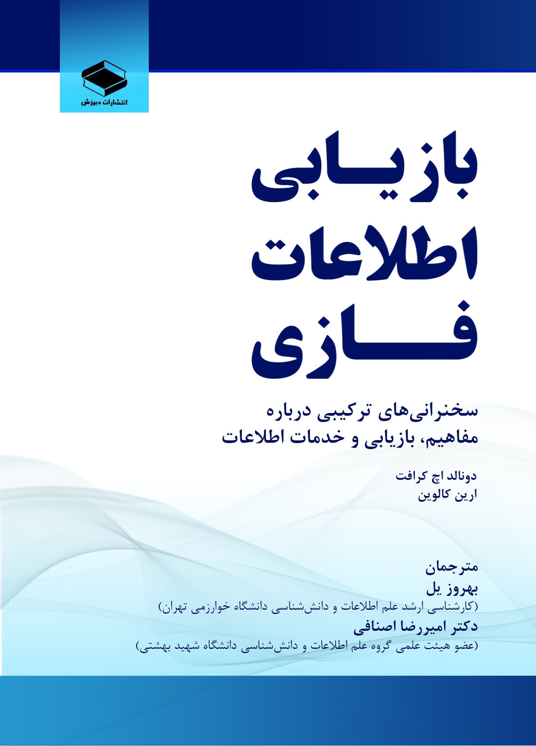 تصویر جلد کتاب بازیابی اطلاعات فازی