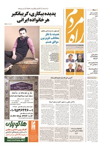 تصویر جلد کتاب راه مردم - ۱۳۹۴ يکشنبه ۱۱ مرداد