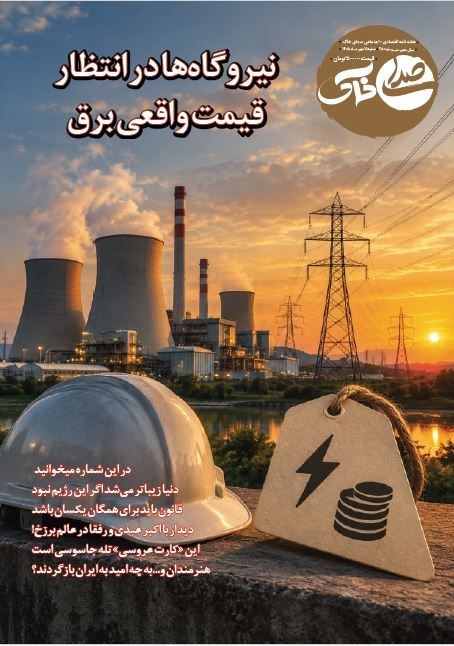 تصویر جلد کتاب هفته نامه صدای خاک ـ شماره ۲۸۰ ـ شنبه ۱۱ مهرماه ۱۴۰۵
