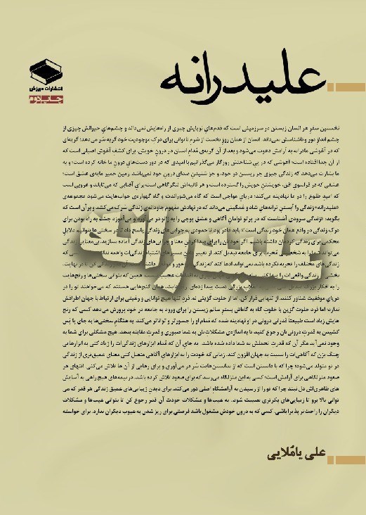 تصویر جلد کتاب علیدرانه