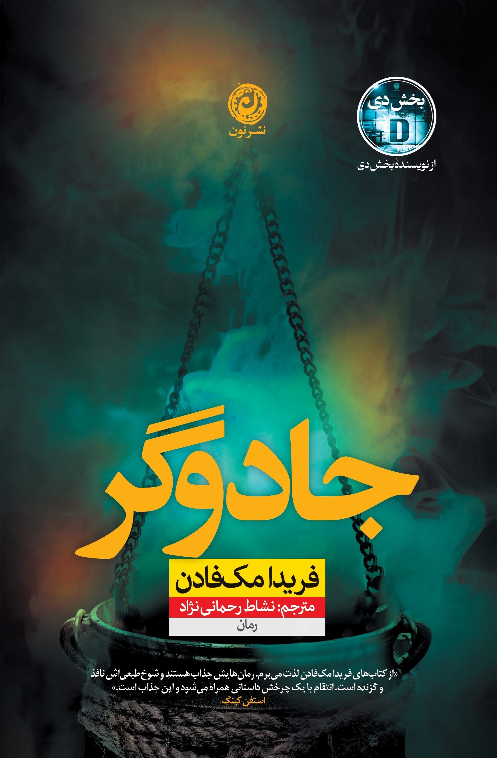 تصویر جلد کتاب جادوگر