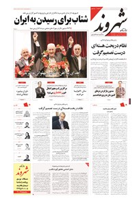 تصویر جلد کتاب شهروند - ۱۳۹۴ يکشنبه ۱۱ مرداد