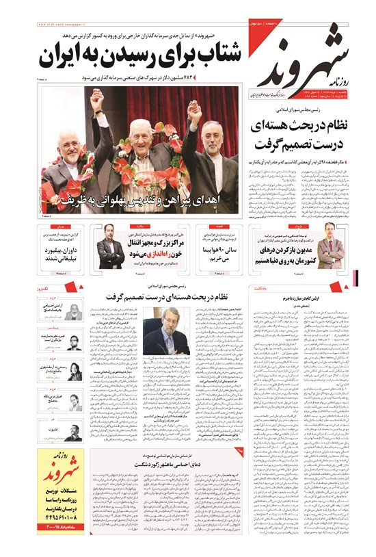 تصویر جلد کتاب شهروند - ۱۳۹۴ يکشنبه ۱۱ مرداد