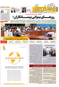 تصویر جلد کتاب هفتهنامه اقتصادبرتر ـ شماره ۲۹۴ ـ ۲۱ خرداد ۹۷