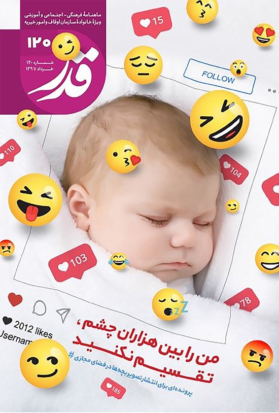 تصویر جلد کتاب ماهنامه قدر ـ شماره ۱۲۰ ـ خرداد ۹۷