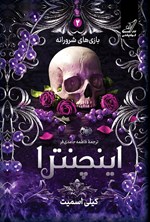 تصویر جلد کتاب اینچنترا