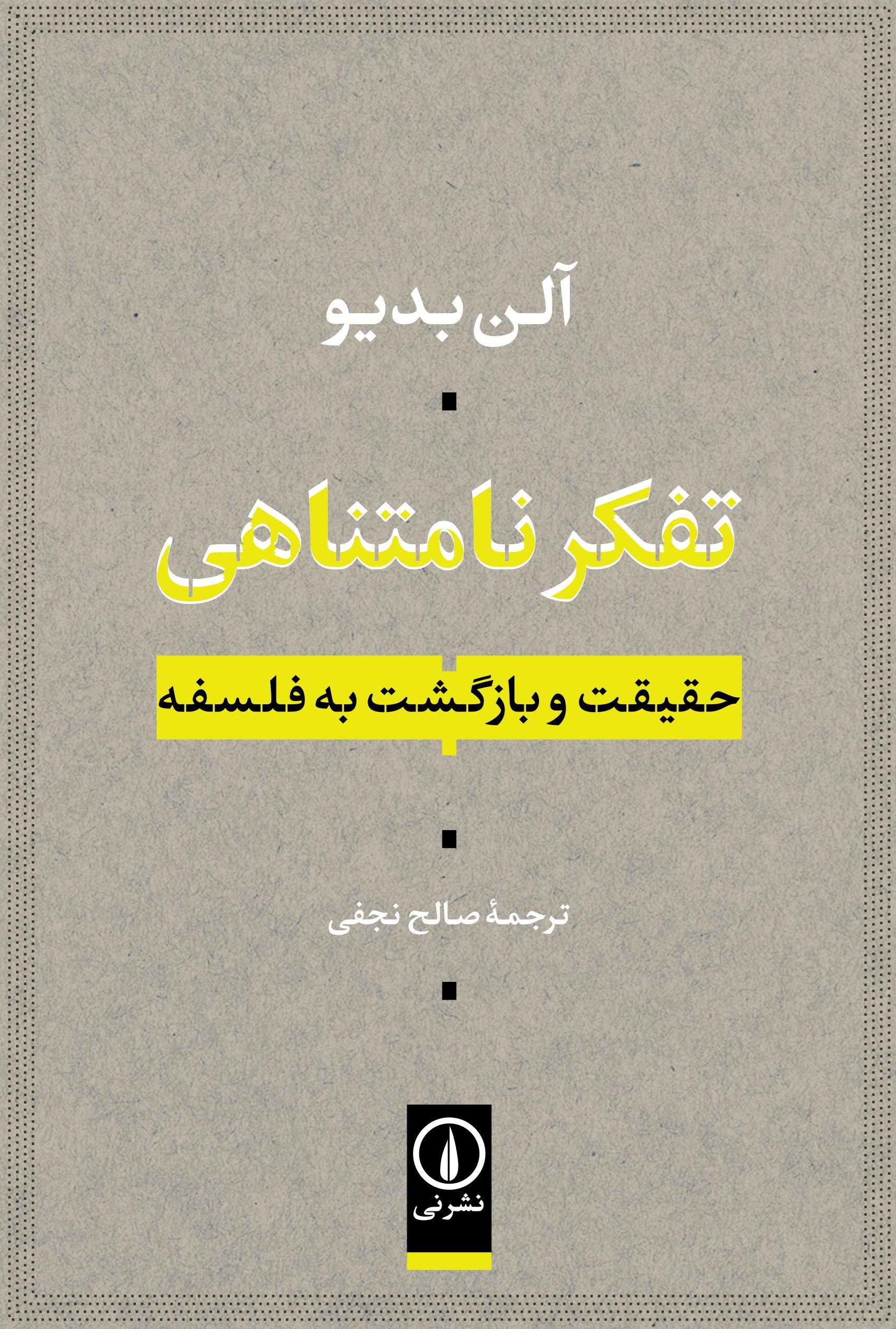 تصویر جلد کتاب تفکر نامتناهی