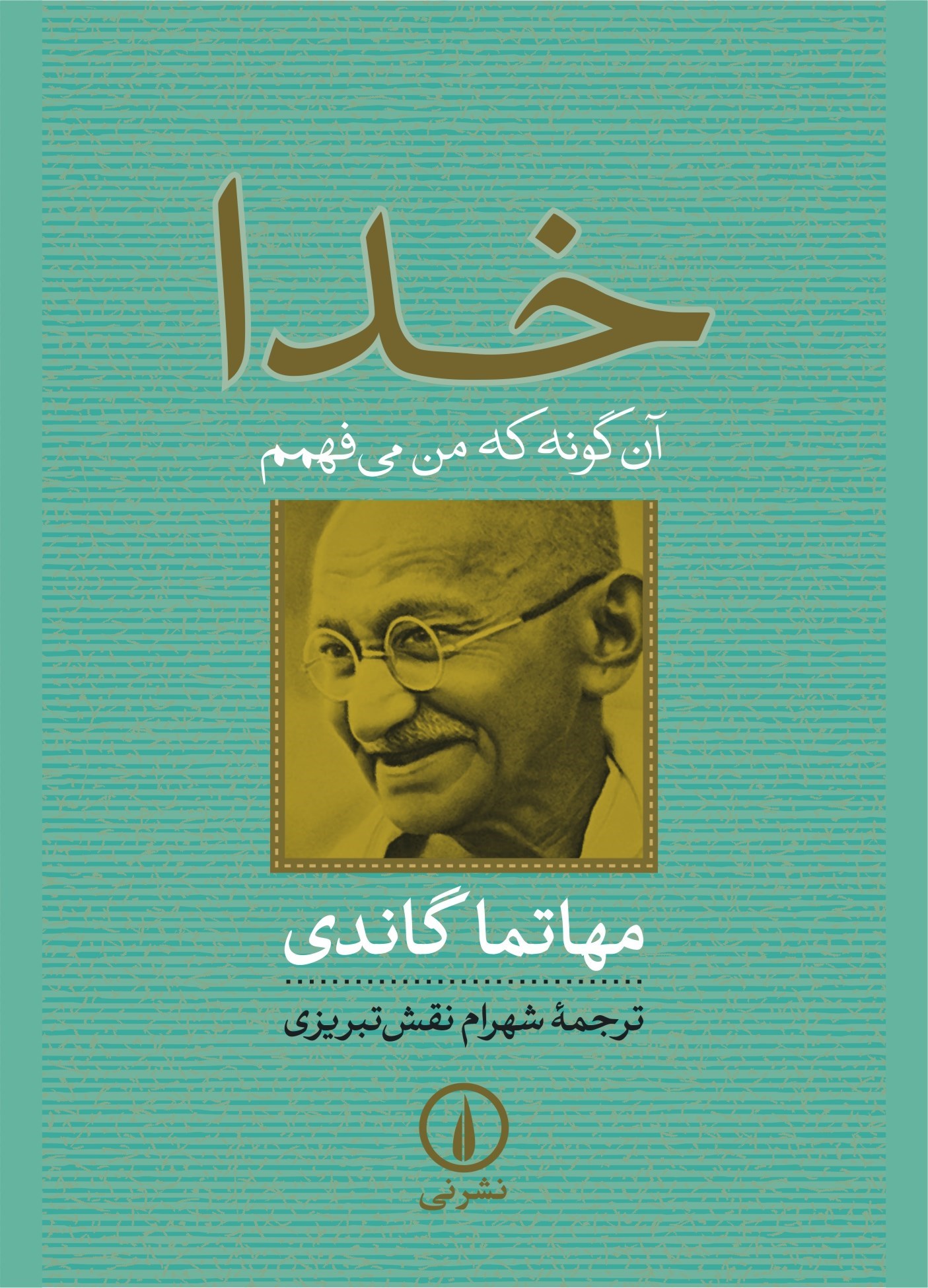 تصویر جلد کتاب خدا