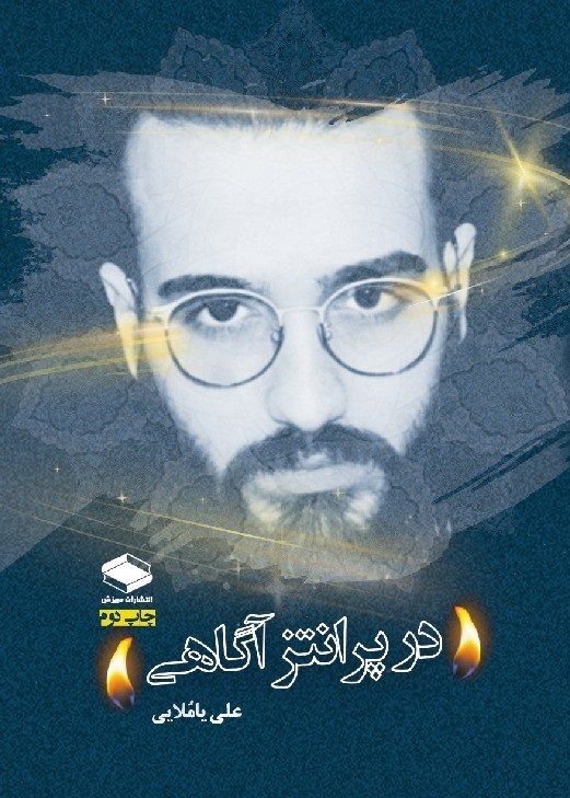 تصویر جلد کتاب در پرانتز آگاهی
