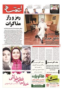 روزنامه اعتماد - ۱۳۹۴ يکشنبه ۱۱ مرداد 