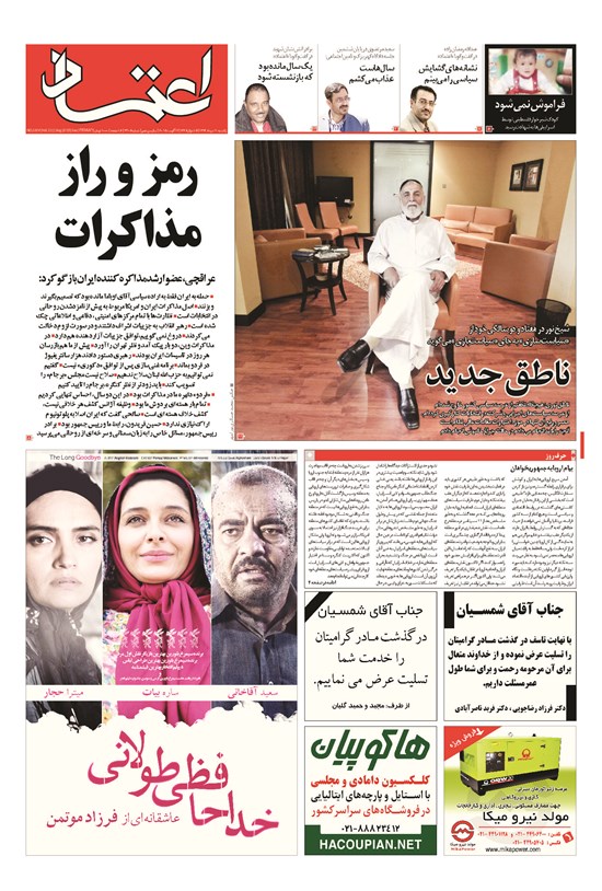 تصویر جلد کتاب اعتماد - ۱۳۹۴ يکشنبه ۱۱ مرداد