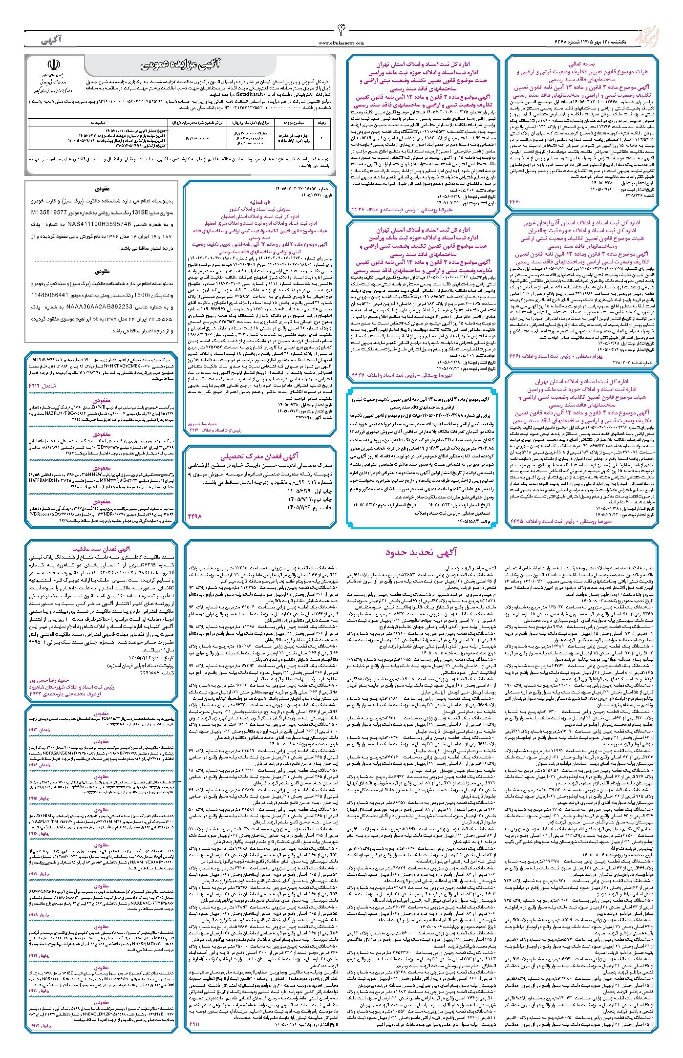 تصویر جلد روزنامه ابتکار - یکشنبه ۱۲ مهر ۱۴۰۵