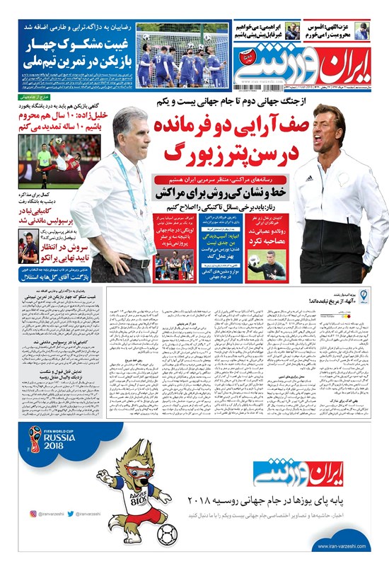 تصویر جلد کتاب ایران ورزشی - ۱۳۹۷ دوشنبه ۲۱ خرداد