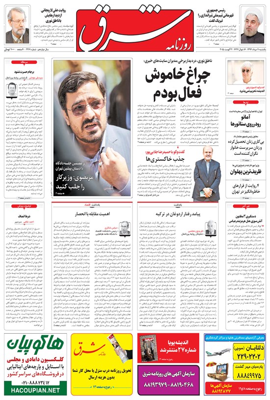 تصویر جلد کتاب شرق - ۱۳۹۴ يکشنبه ۱۱ مرداد
