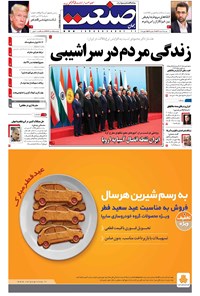 تصویر جلد کتاب جهان صنعت - ۲۱ خرداد ۱۳۹۷